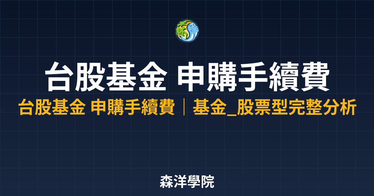 9902 subscription fees tw stock fund