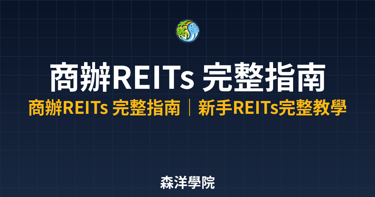 9906 commercial reits complete guide