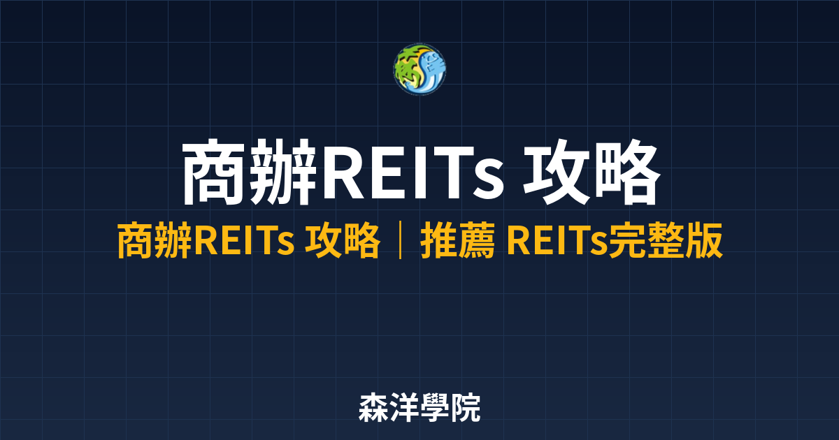 9908 commercial reits recommendation