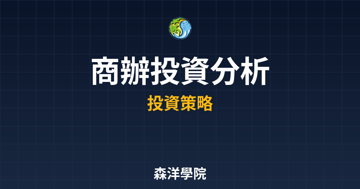 　?商辦REITs 投資分析｜REITs 投資理財完整指南