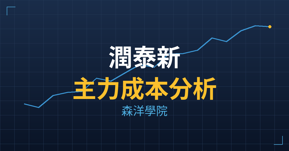潤泰新(9945) 主力成本分析七階位階圖