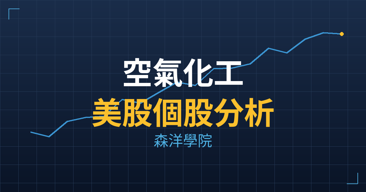 空氣化工(APD) 主力成本分析七階位階圖