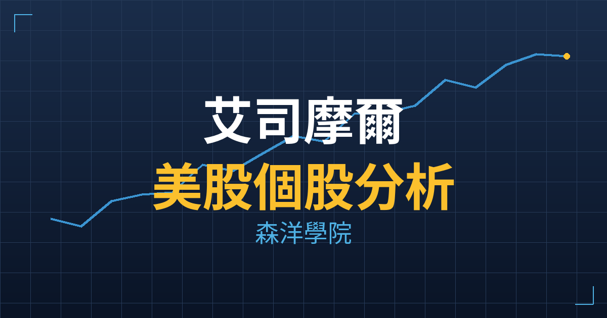 艾司摩爾(ASML) 主力成本分析七階位階圖