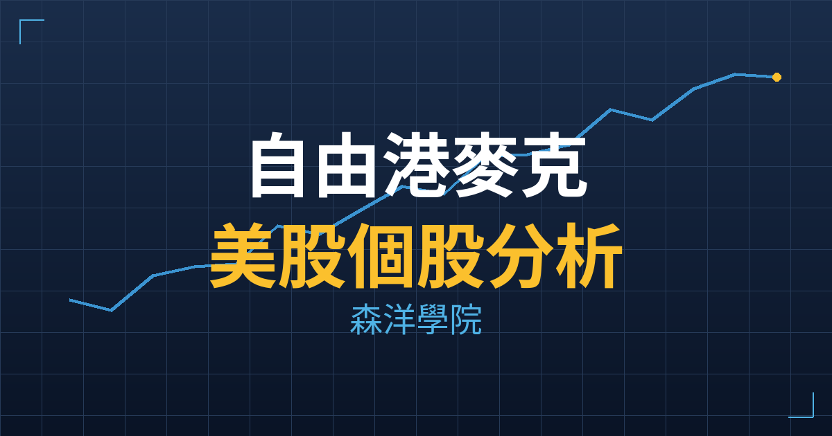 自由港麥克(FCX) 主力成本分析七階位階圖