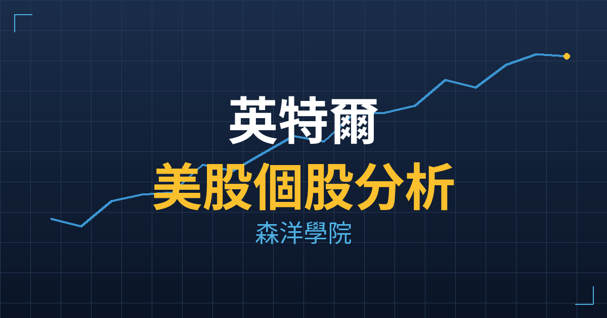 英特爾(INTC) 主力成本分析七階位階圖