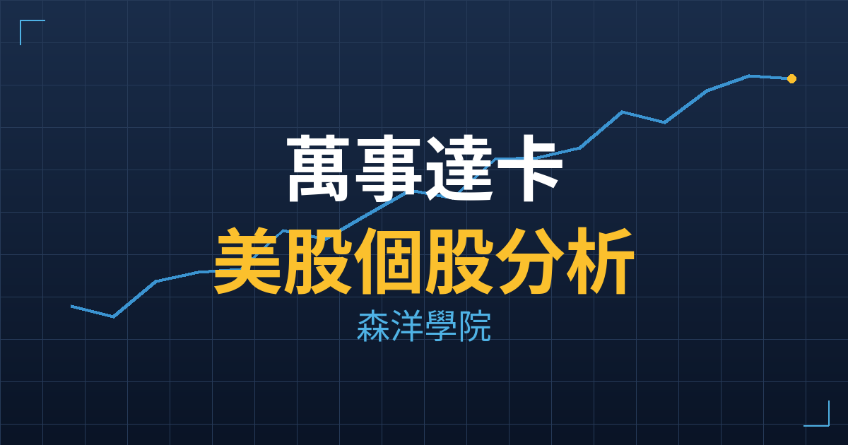 萬事達卡(MA)美股分析:支付科技巨擘,跨境交易成長與位階分析 2 萬事達卡(MA) 主力成本分析七階位階圖
