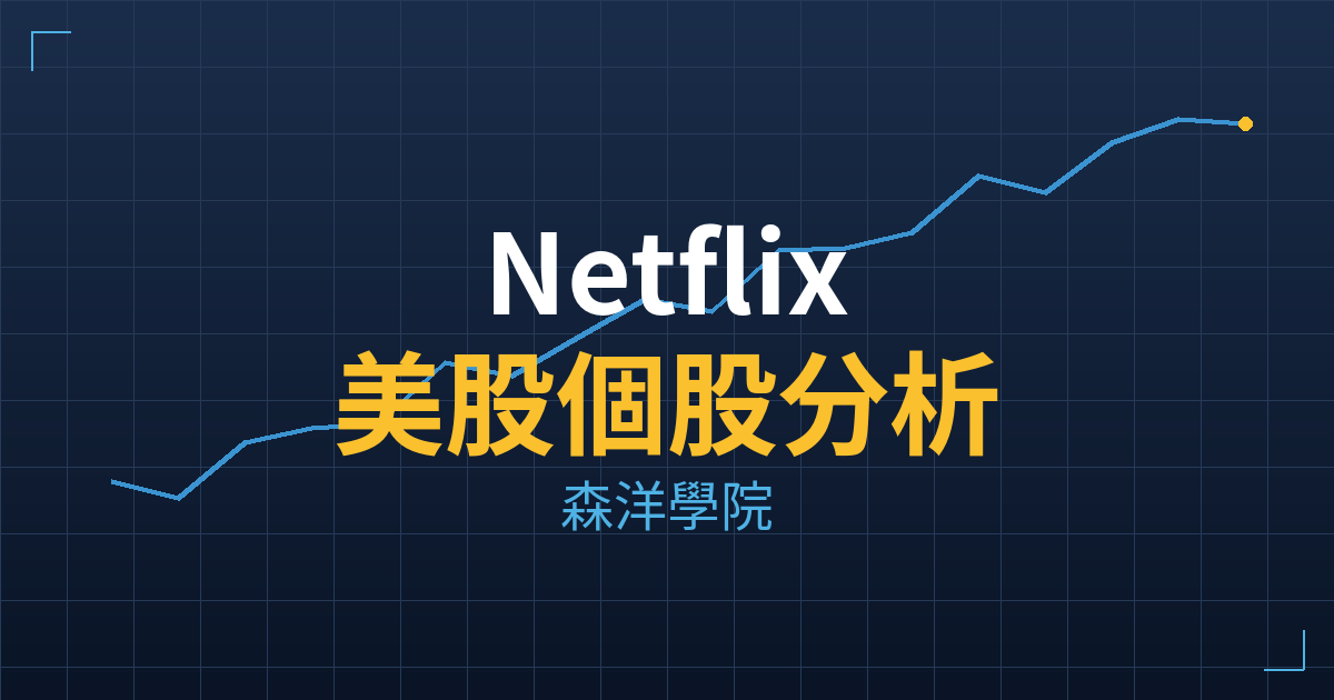 Netflix(NFLX) 主力成本分析七階位階圖