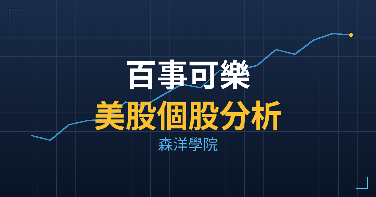 百事可樂(PEP) 主力成本分析七階位階圖