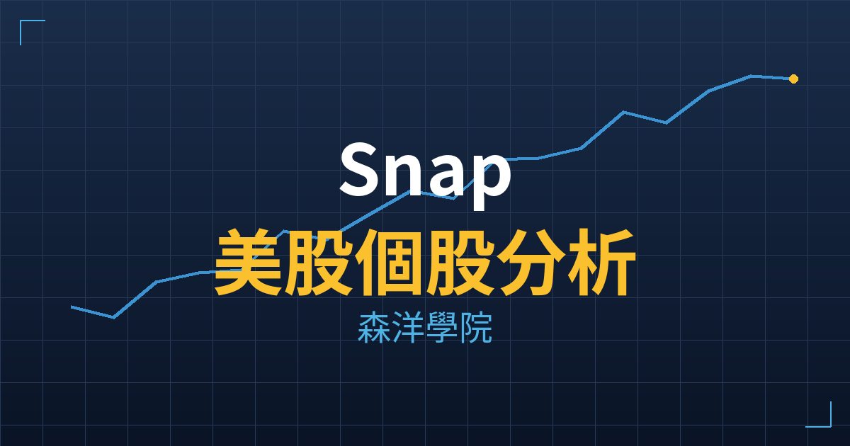Snap(SNAP) 主力成本分析七階位階圖