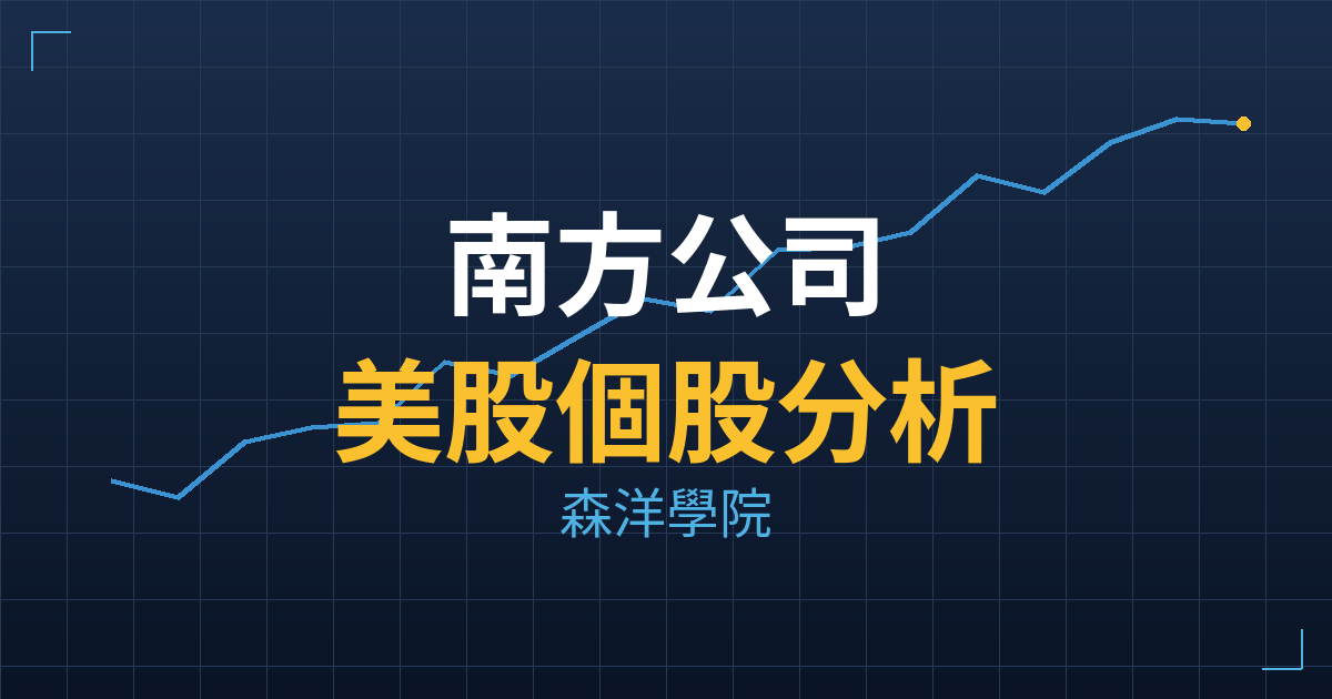 南方公司(SO) 主力成本分析七階位階圖