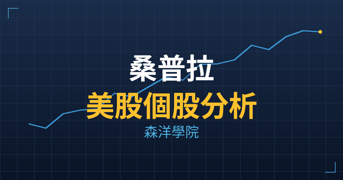 桑普拉(SRE) 主力成本分析七階位階圖