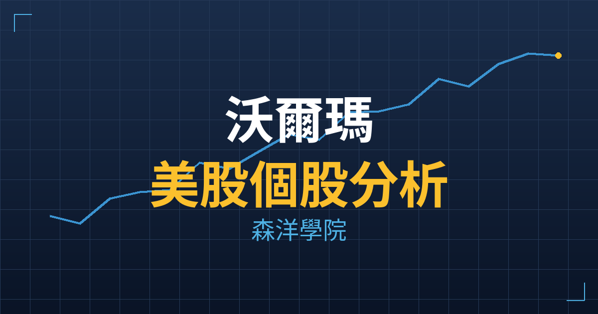 沃爾瑪(WMT) 主力成本分析七階位階圖