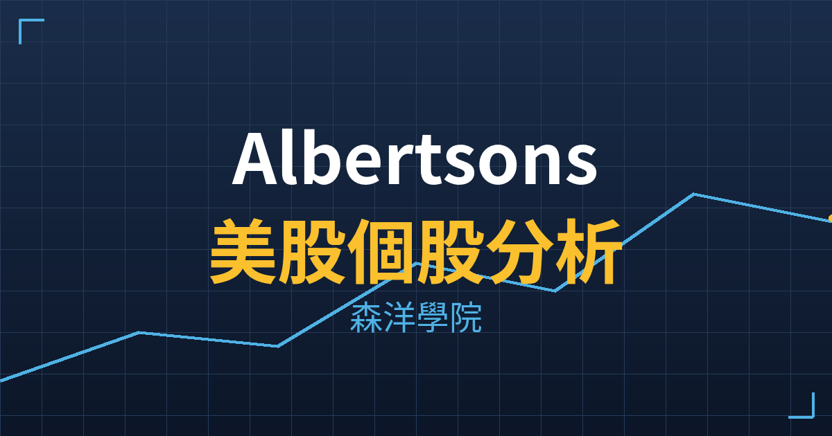 Albertsons(ACI)美股個股分析 2 aci cover