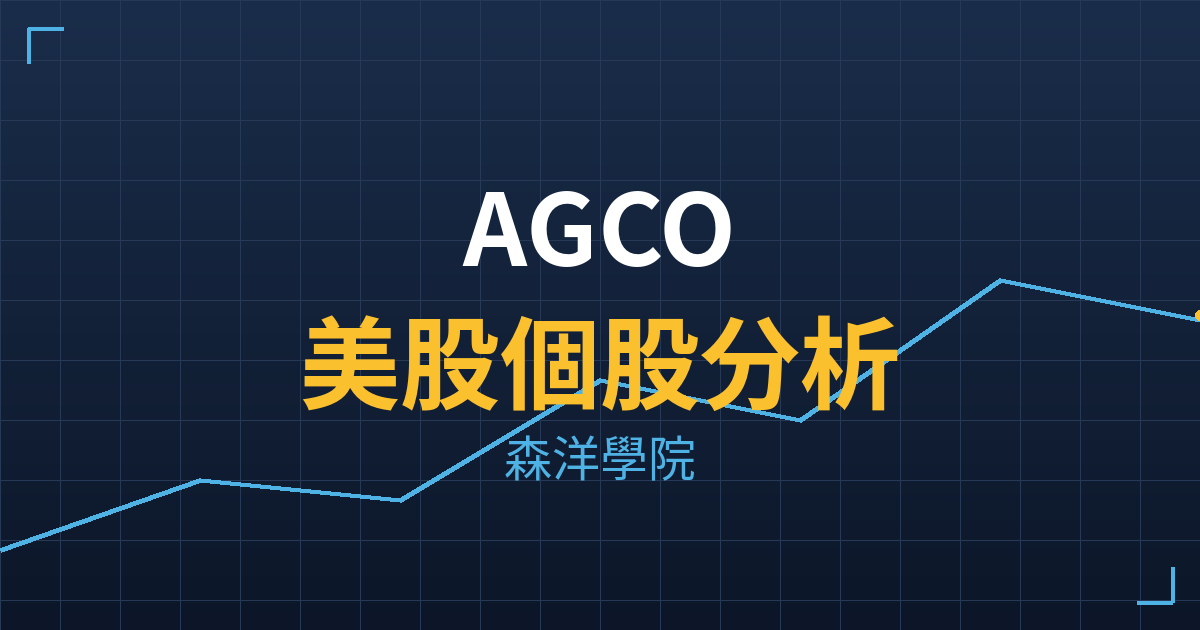 agco cover