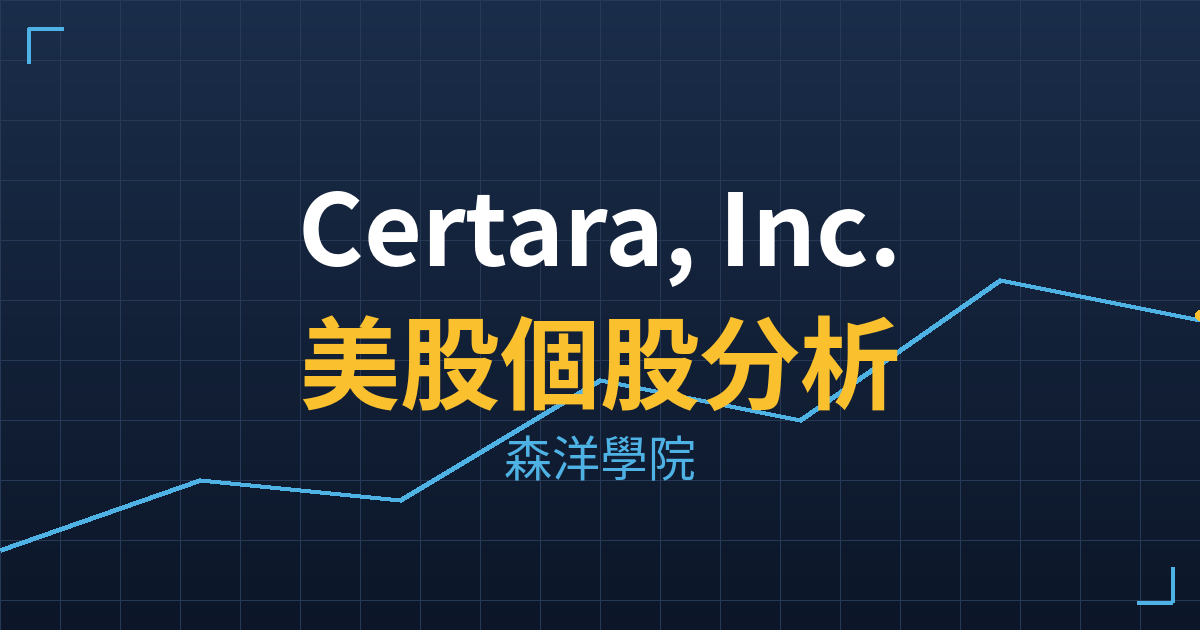 Certara, Inc.(CERT)美股個股分析 2 cert cover
