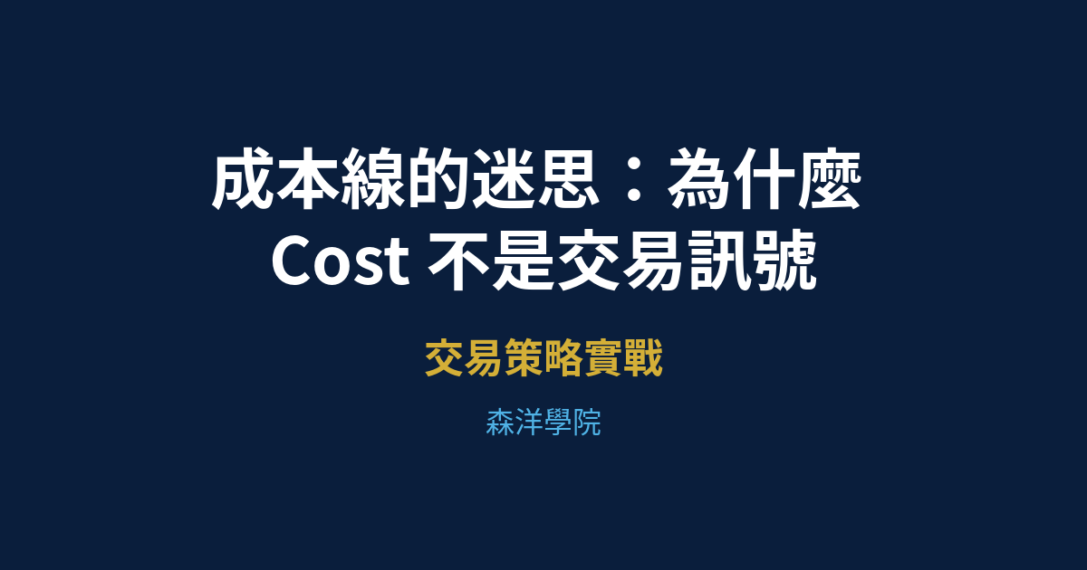 Cost myth trading