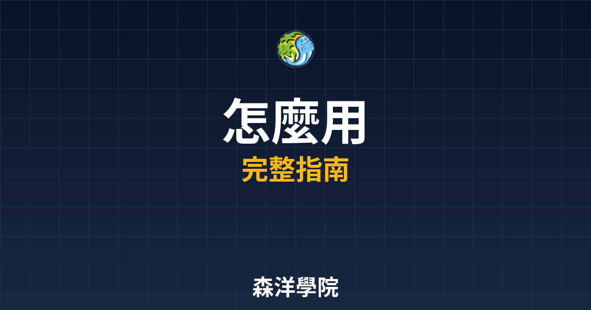 台股開戶怎麼用