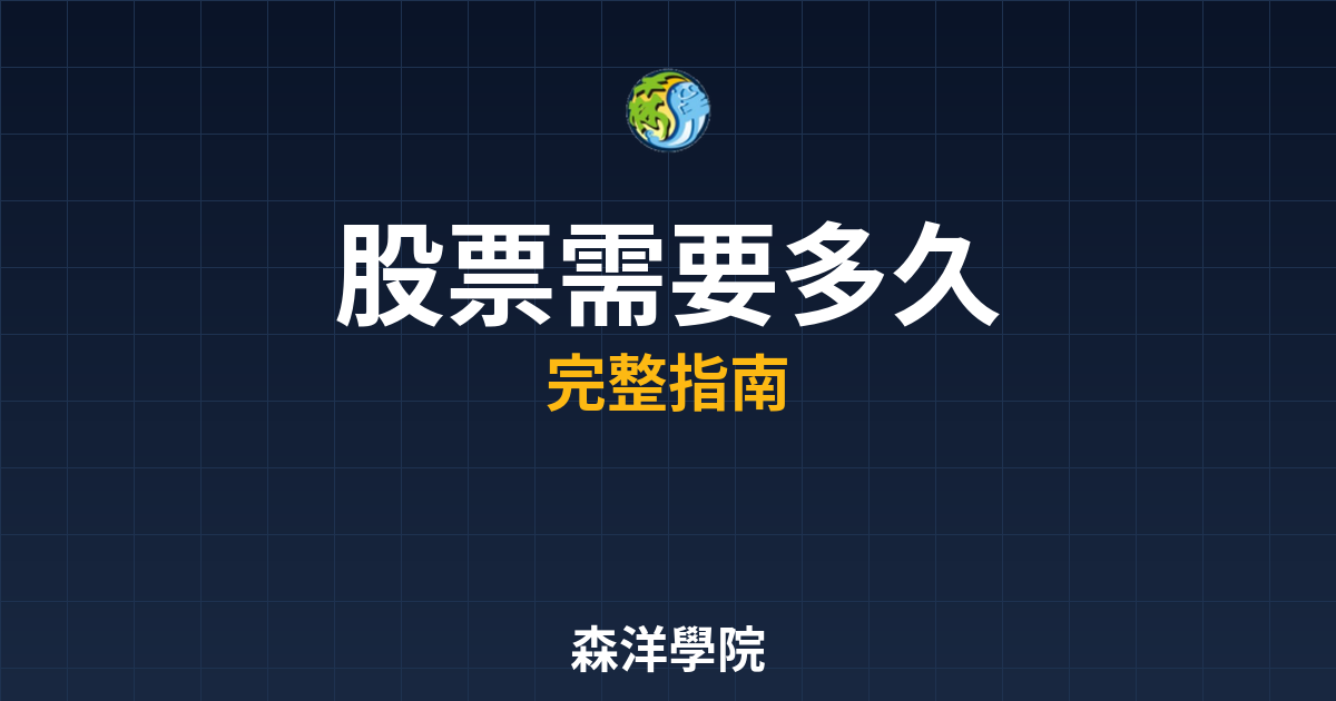 股票開戶需要多久