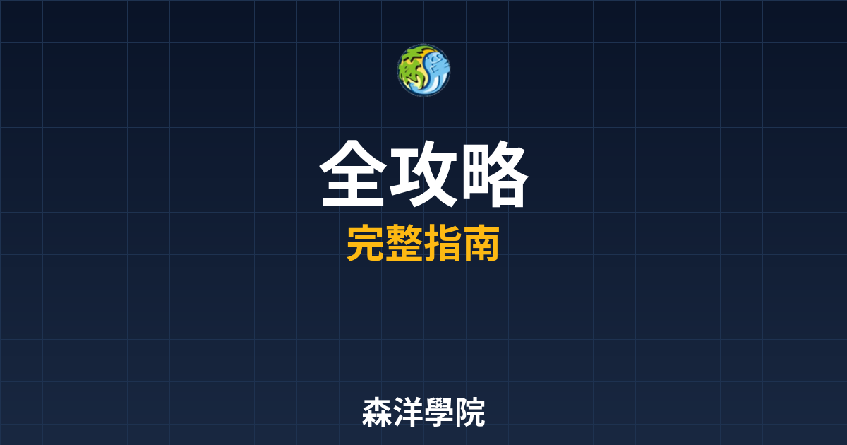台股開戶全攻略