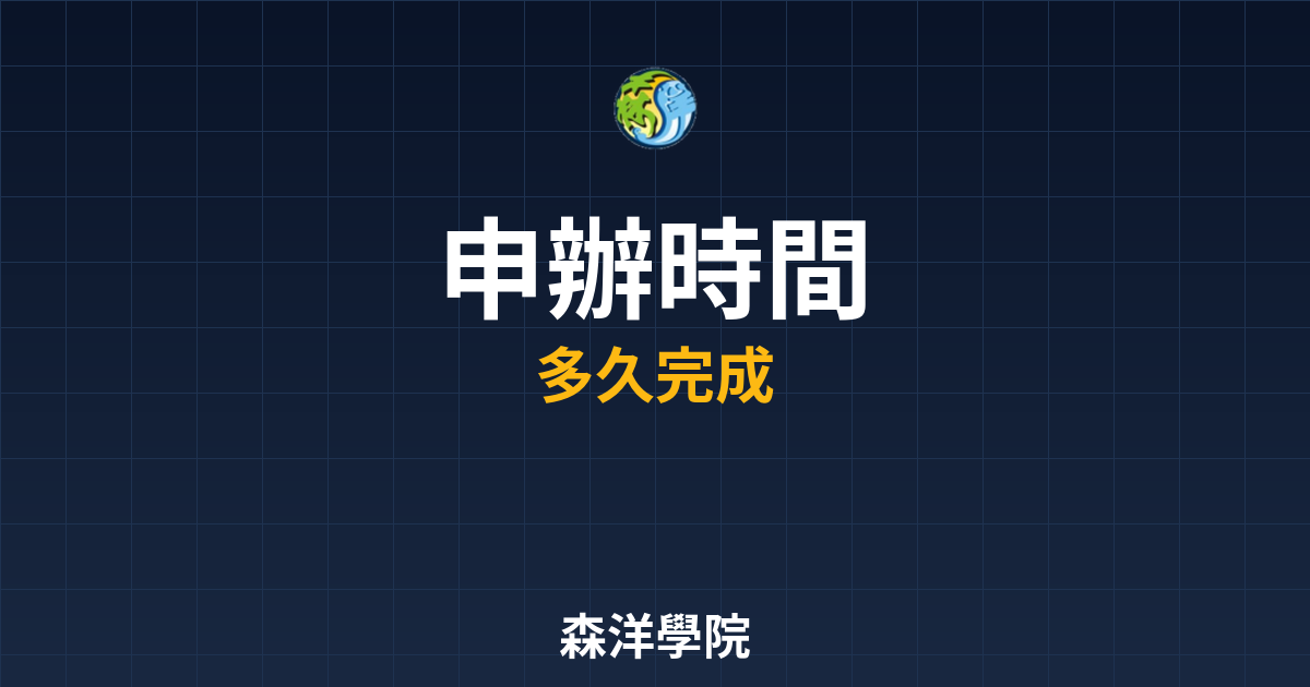 台股開戶申辦時間