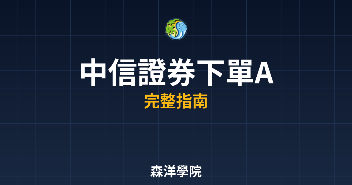 中信證券下單APP