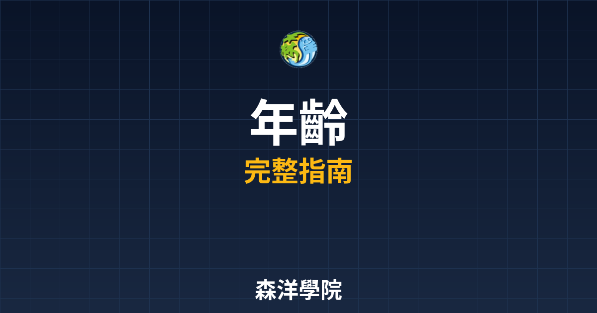 台股開戶年齡