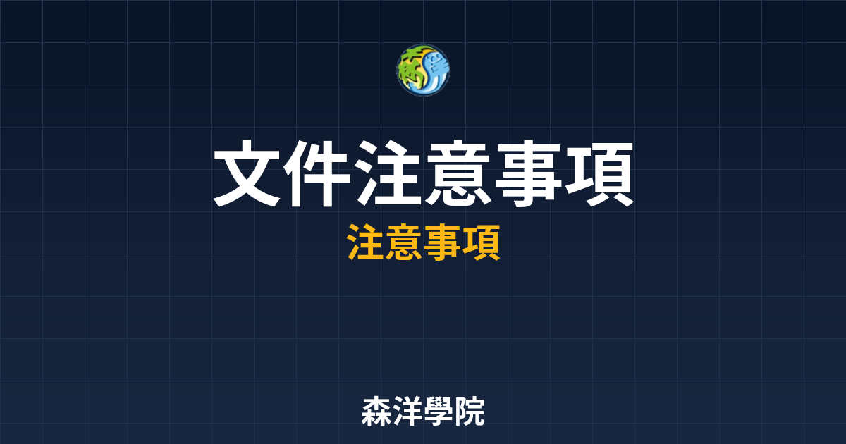 開戶文件注意事項