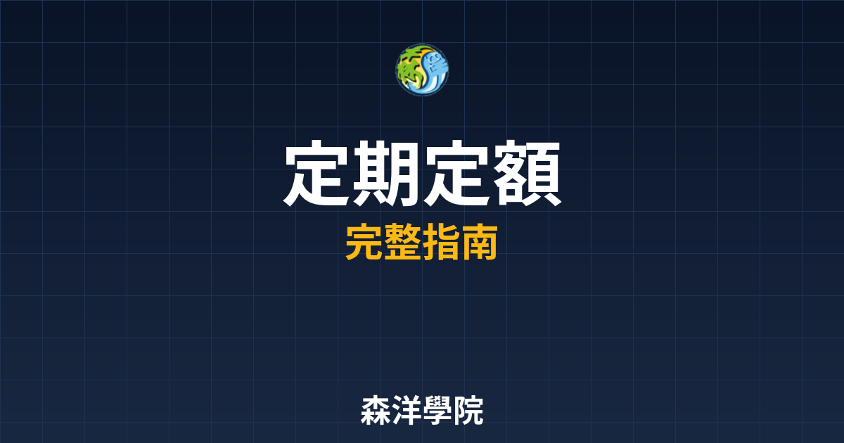 定期定額開戶