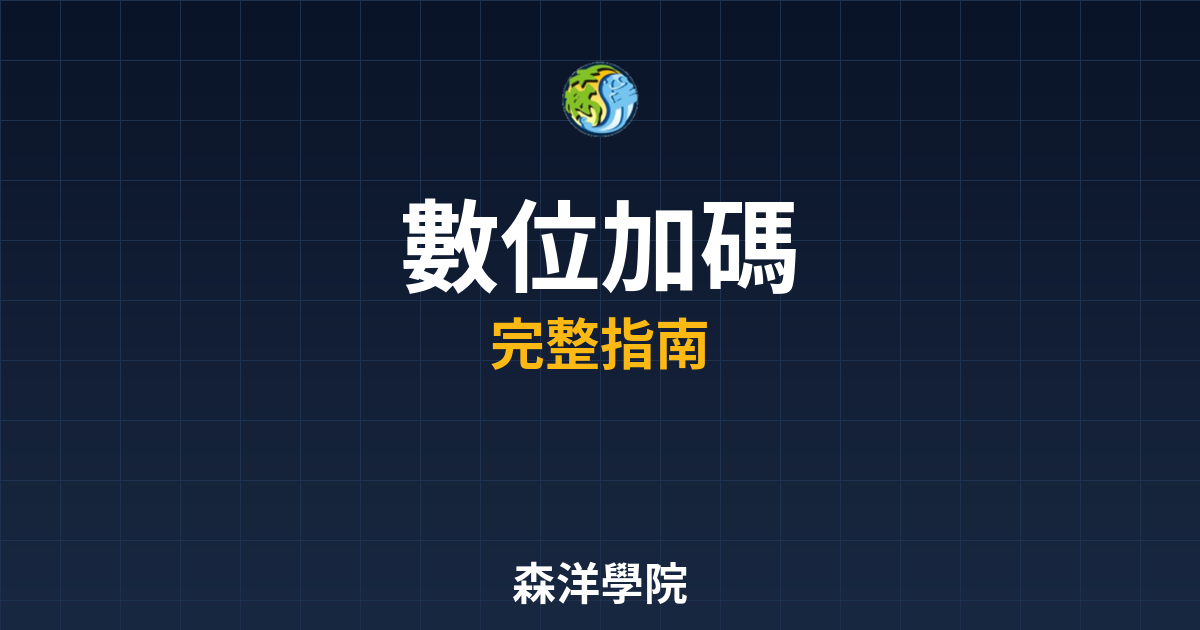數位開戶加碼