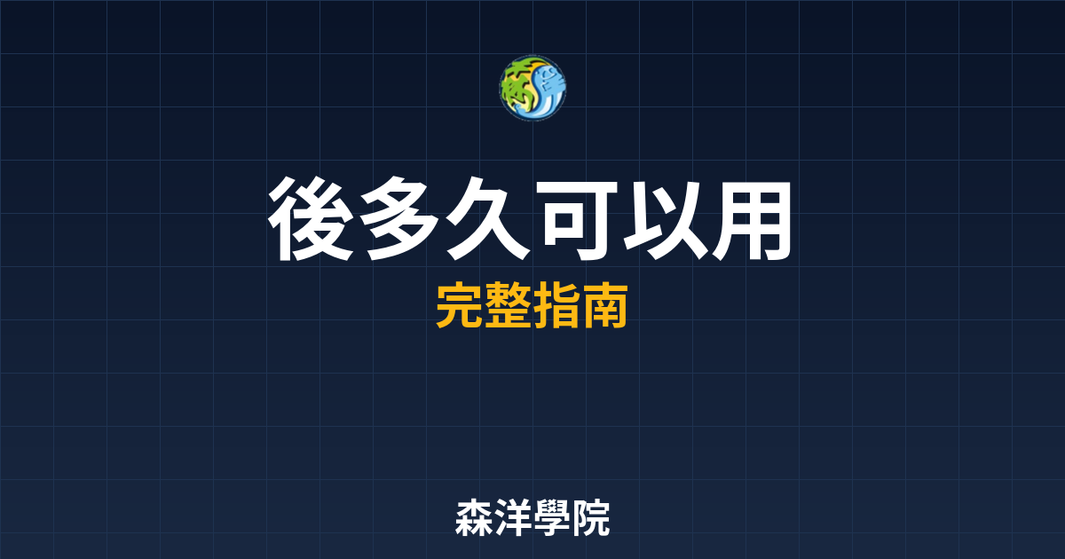 開戶後多久可以用