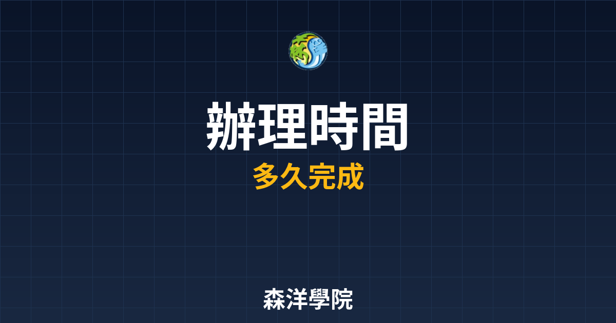 期貨開戶辦理時間