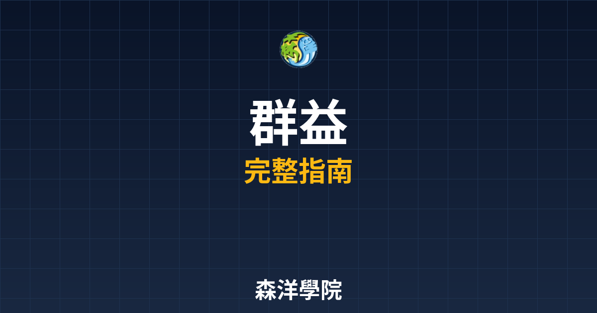 群益期貨開戶