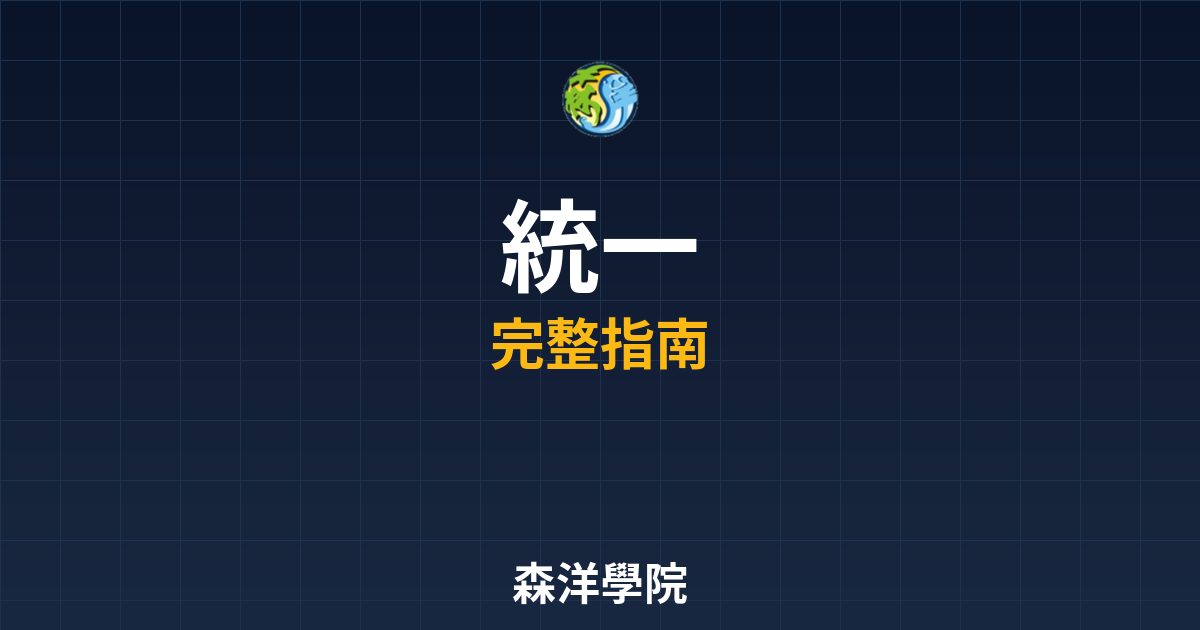 統一期貨開戶