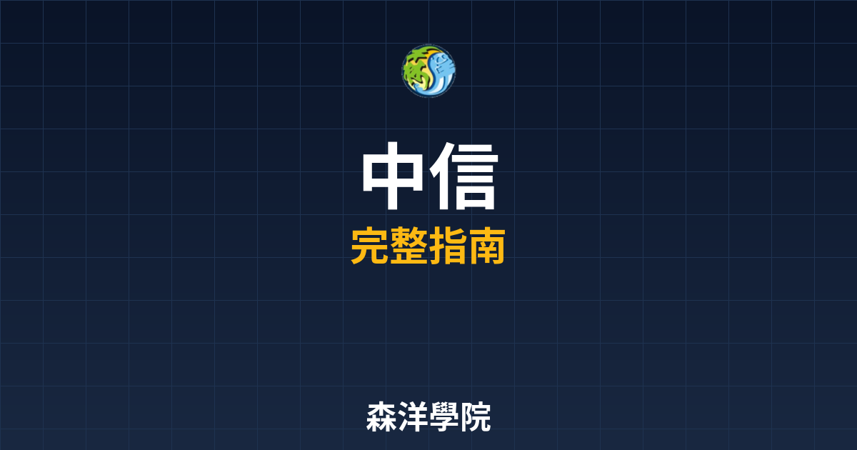 中信期貨開戶