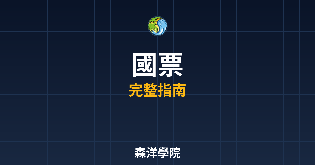 國票期貨開戶