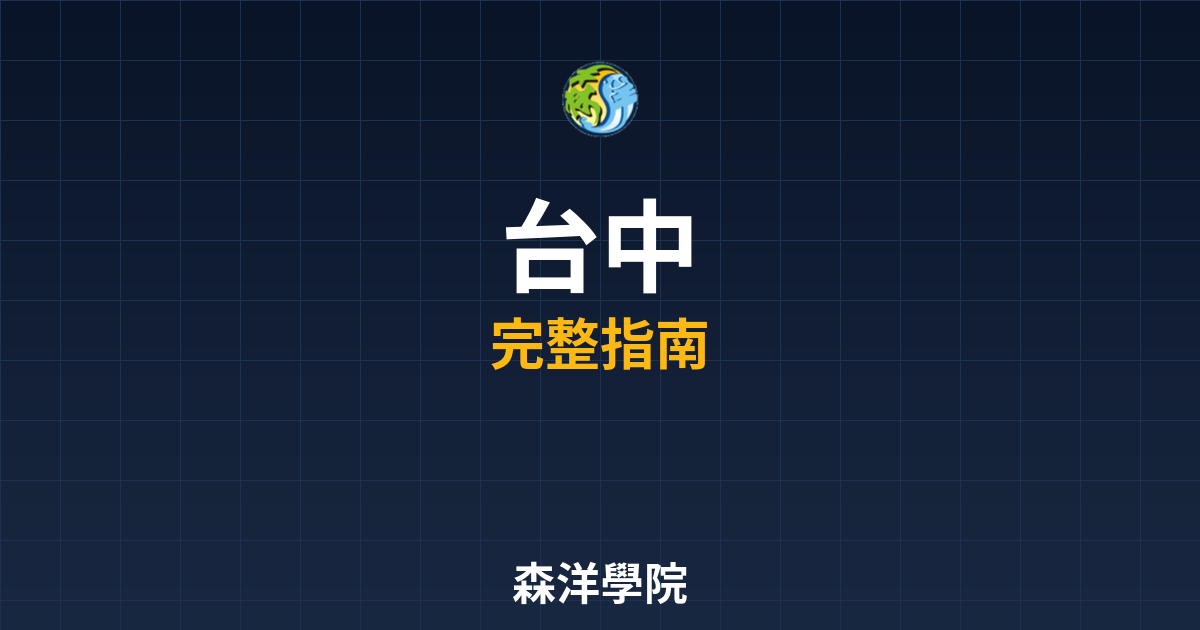 台中期貨開戶