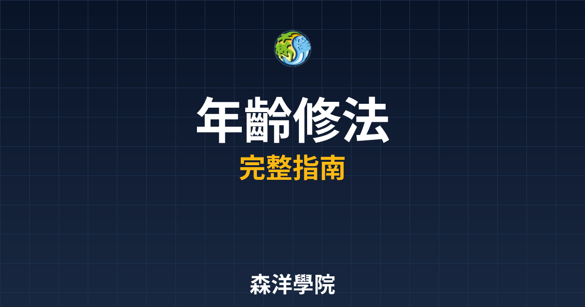 期貨開戶年齡修法