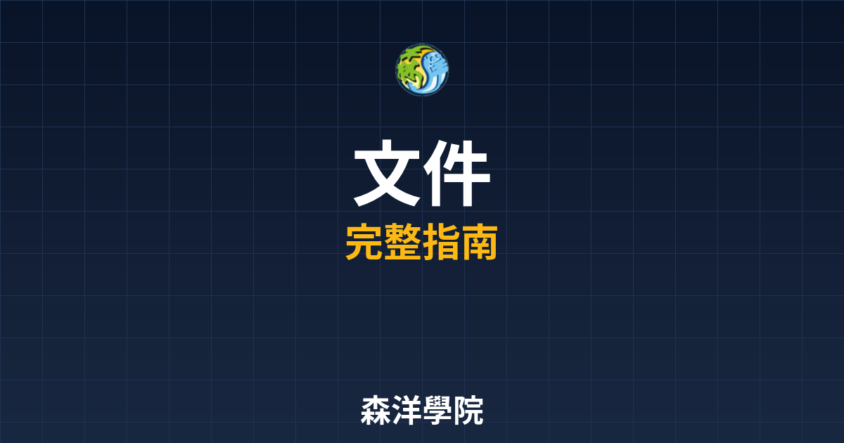 期貨開戶文件