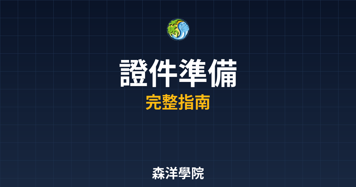 期貨開戶證件準備