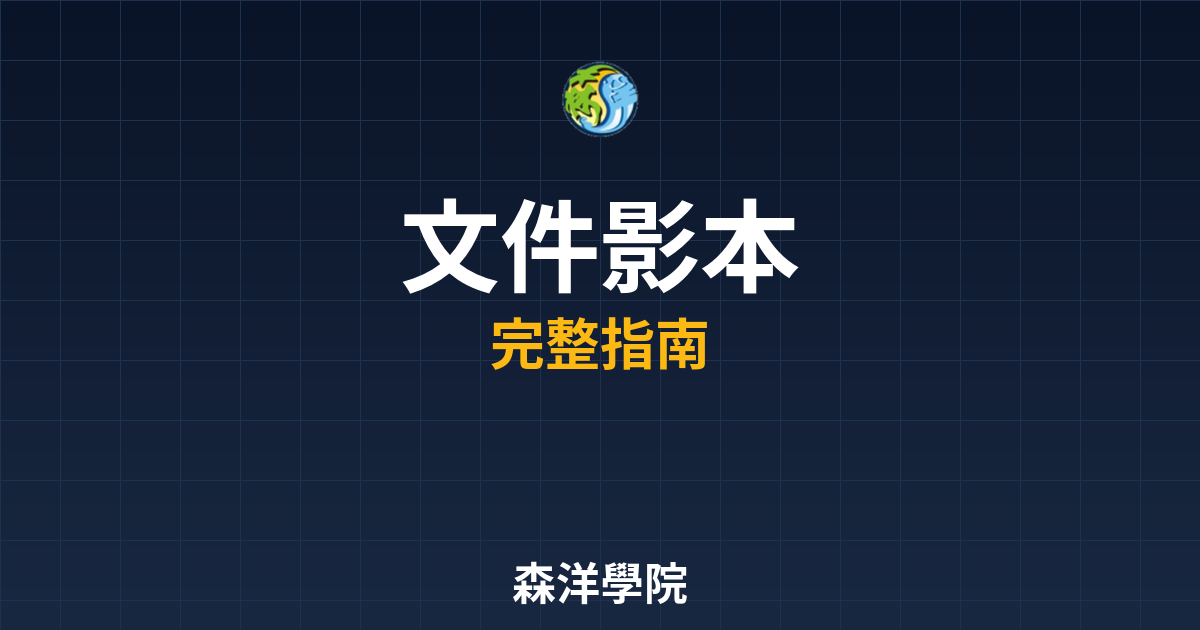 期貨開戶文件影本
