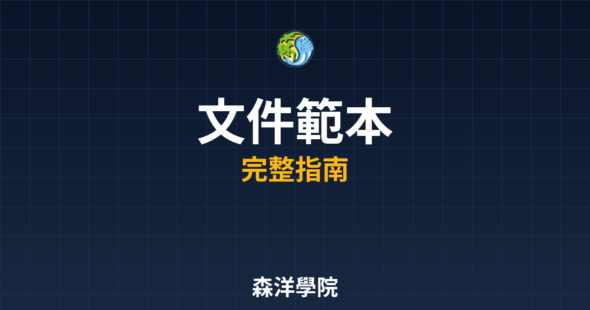 期貨開戶文件範本