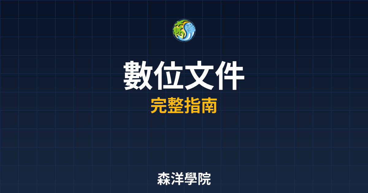 期貨開戶數位文件