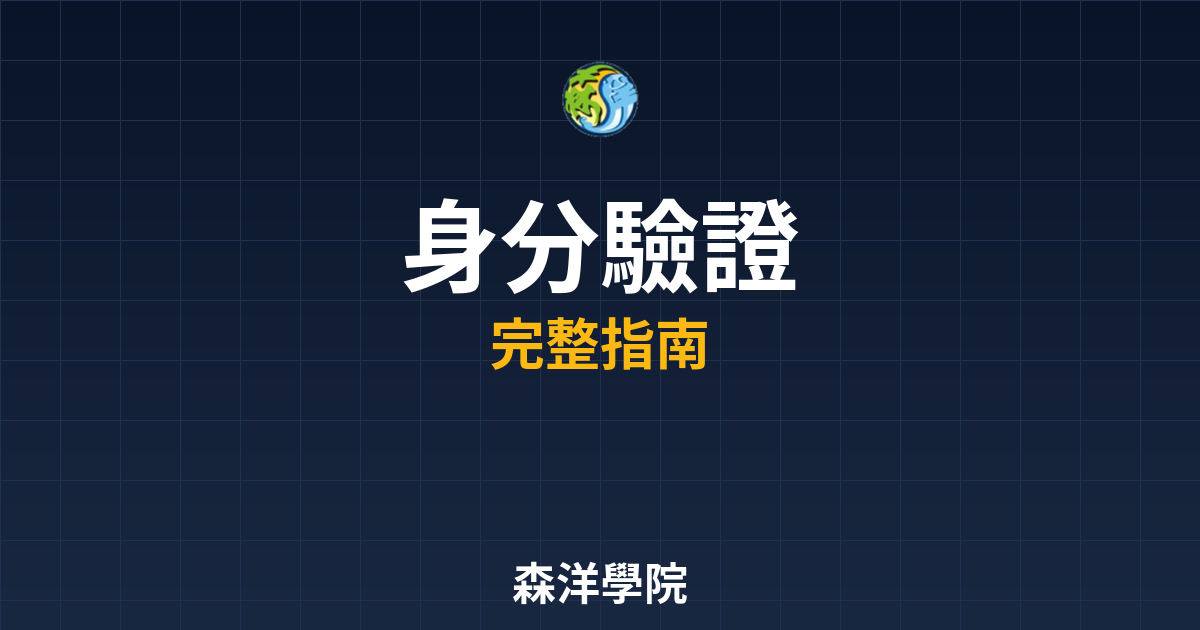 期貨開戶身分驗證