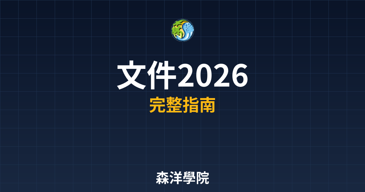 期貨開戶文件2026