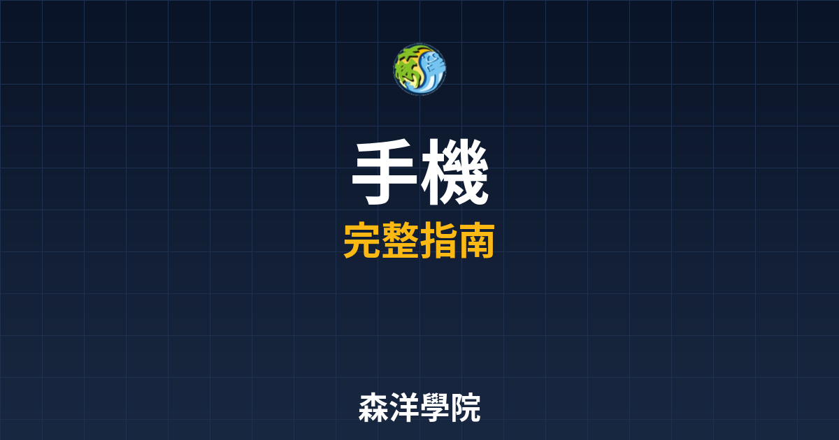 手機期貨開戶