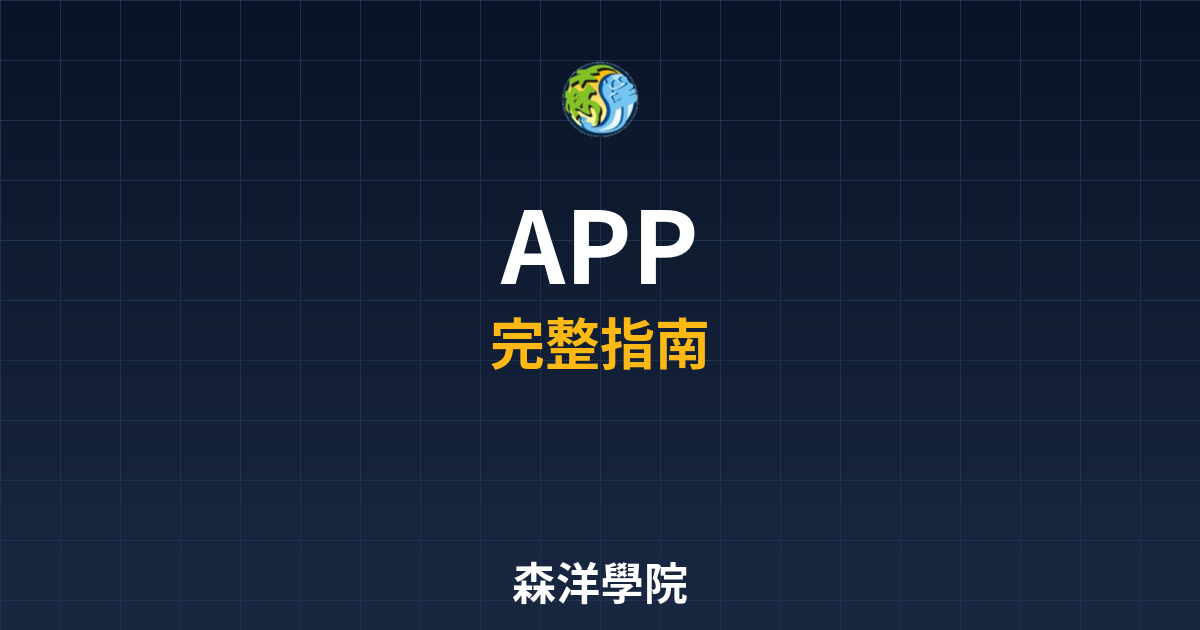期貨開戶APP