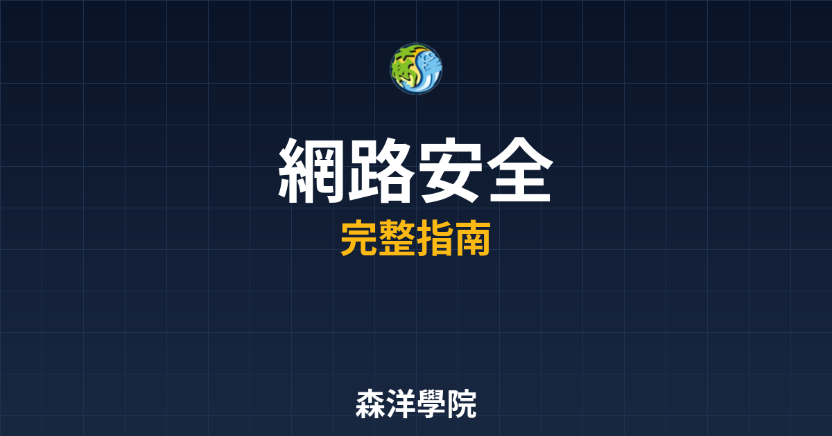 網路期貨開戶安全