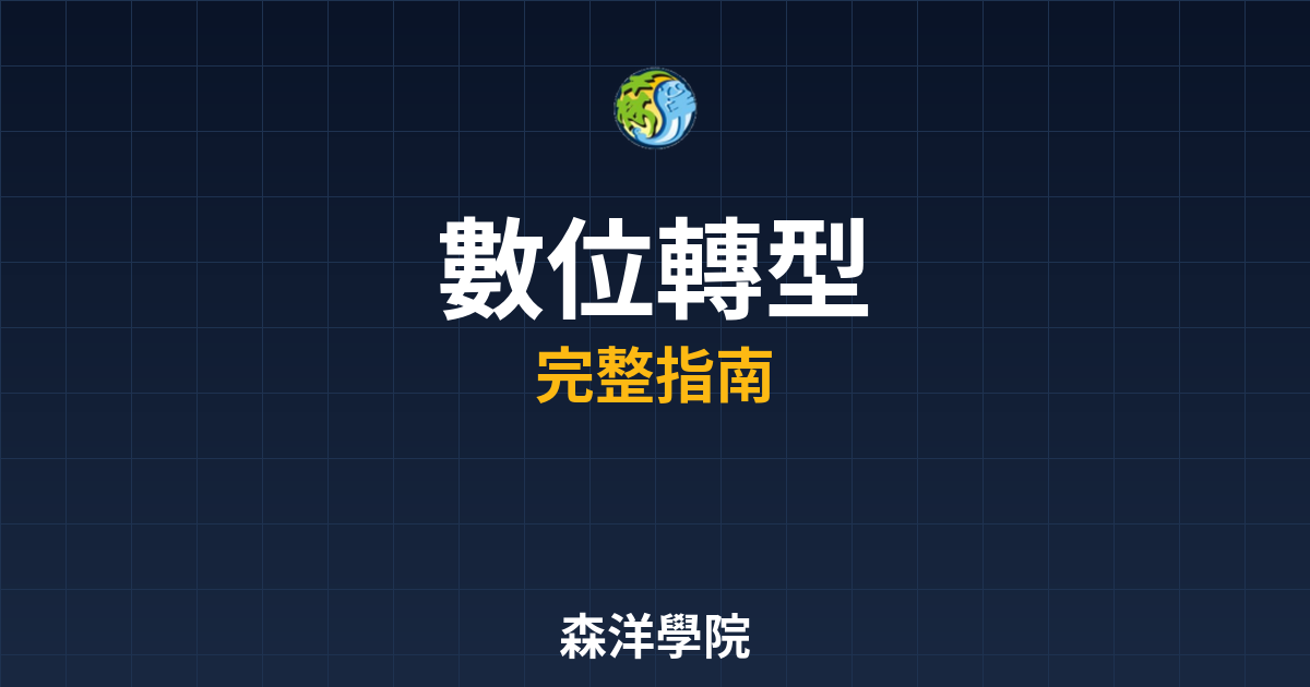期貨開戶數位轉型