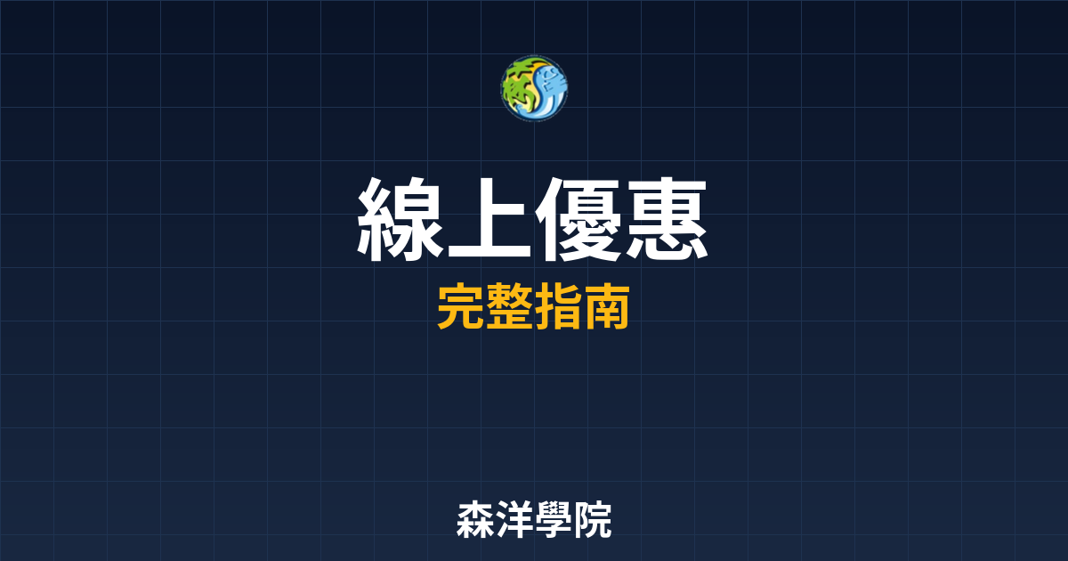 線上期貨開戶優惠