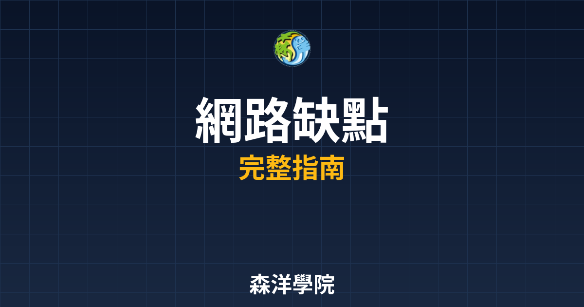 網路期貨開戶缺點